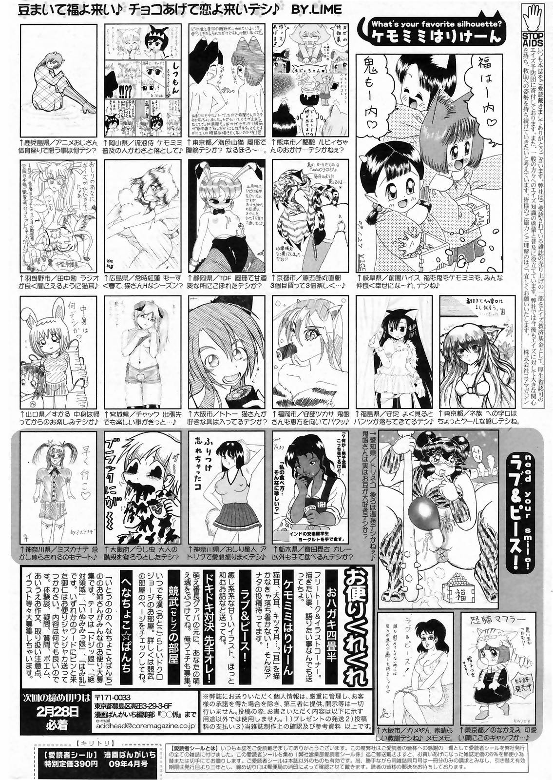 漫画ばんがいち 2009年4月号