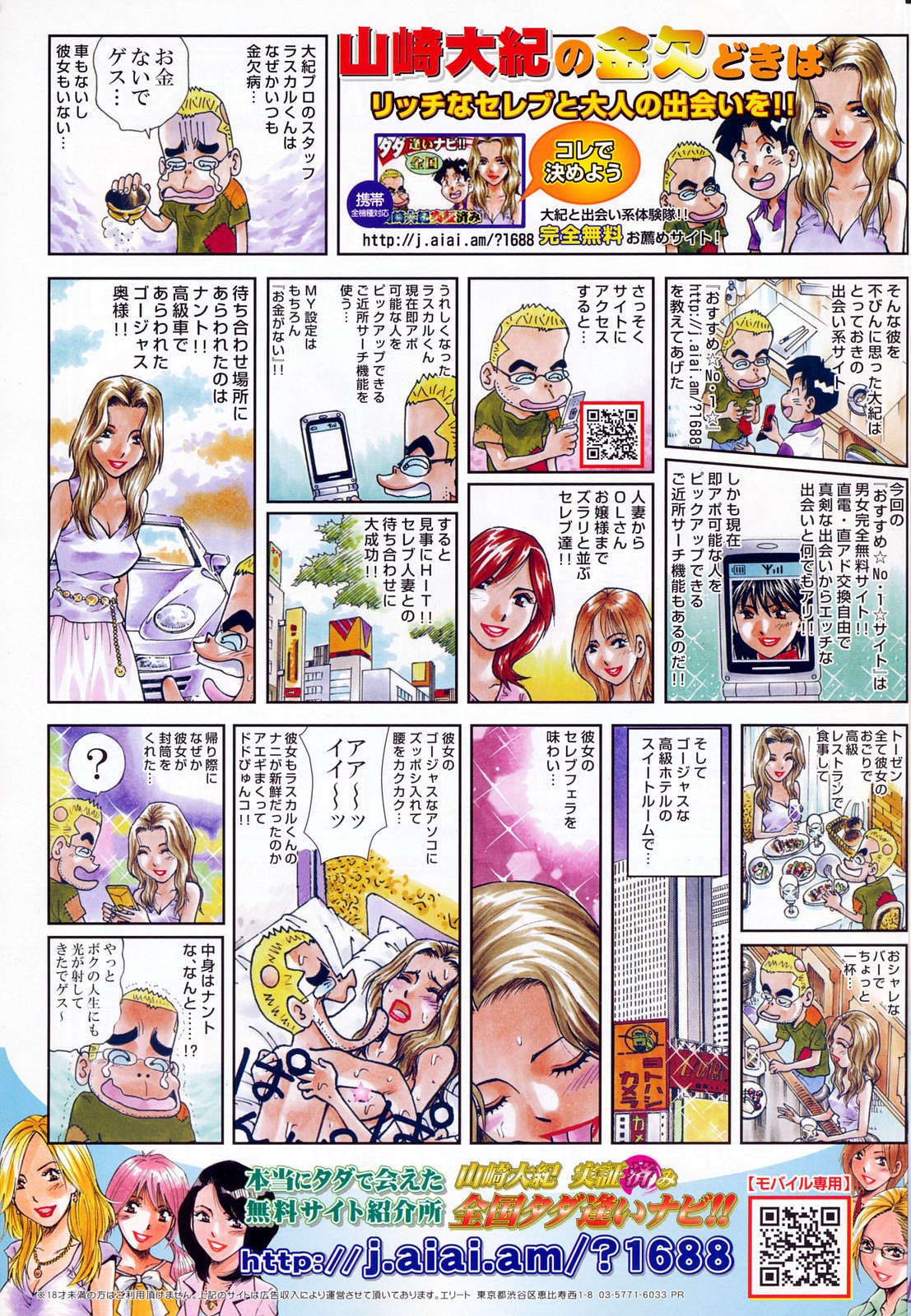 漫画ばんがいち 2009年4月号