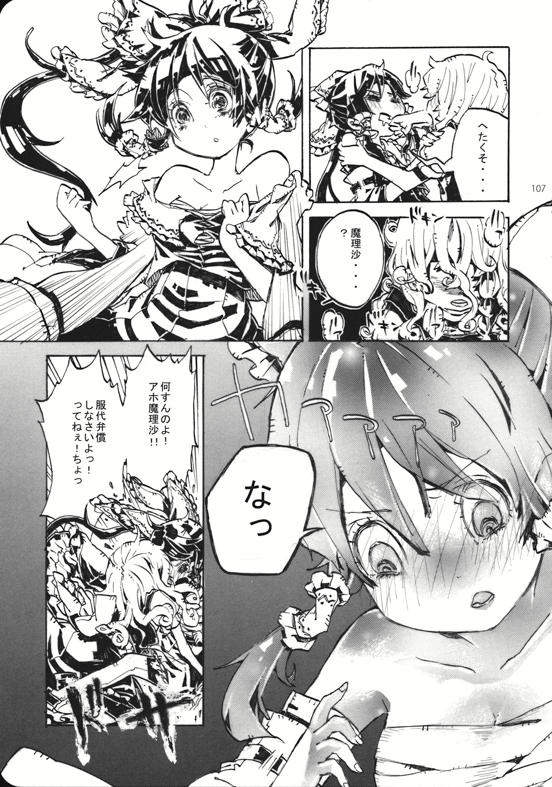 (こいまり3) [マリレイマリ命 (よろず)] Reverse (東方Project)