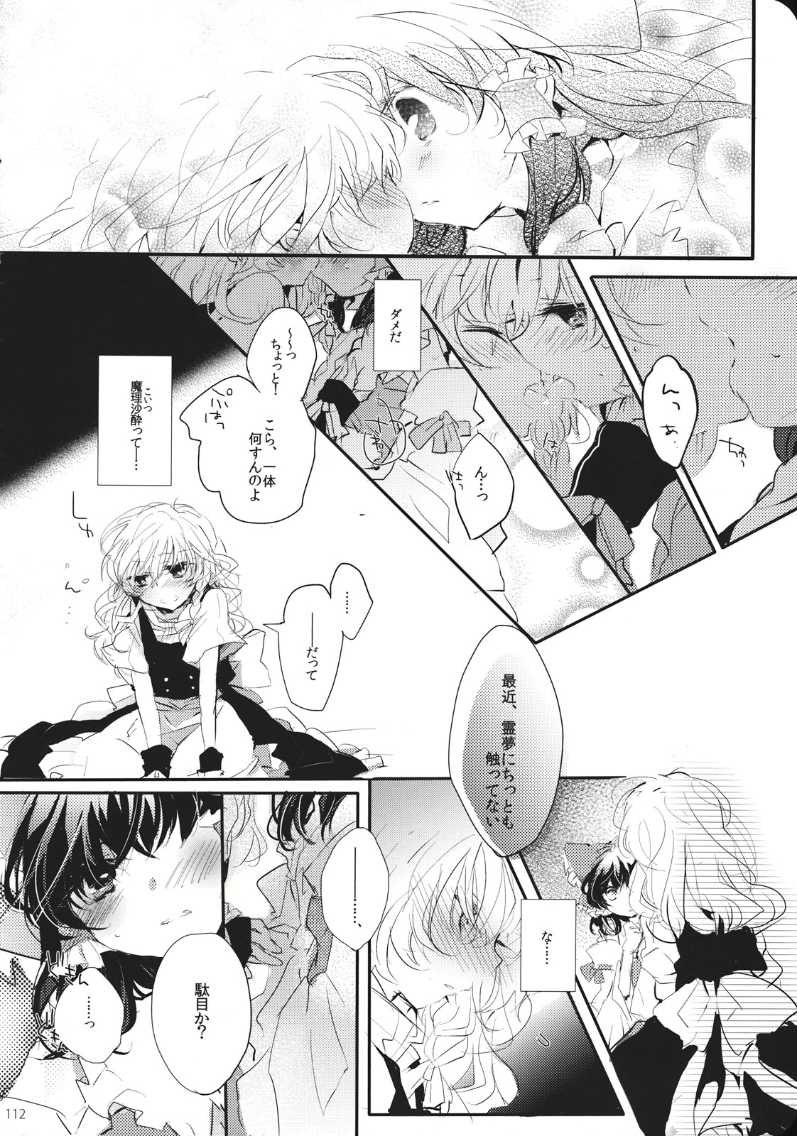 (こいまり3) [マリレイマリ命 (よろず)] Reverse (東方Project)