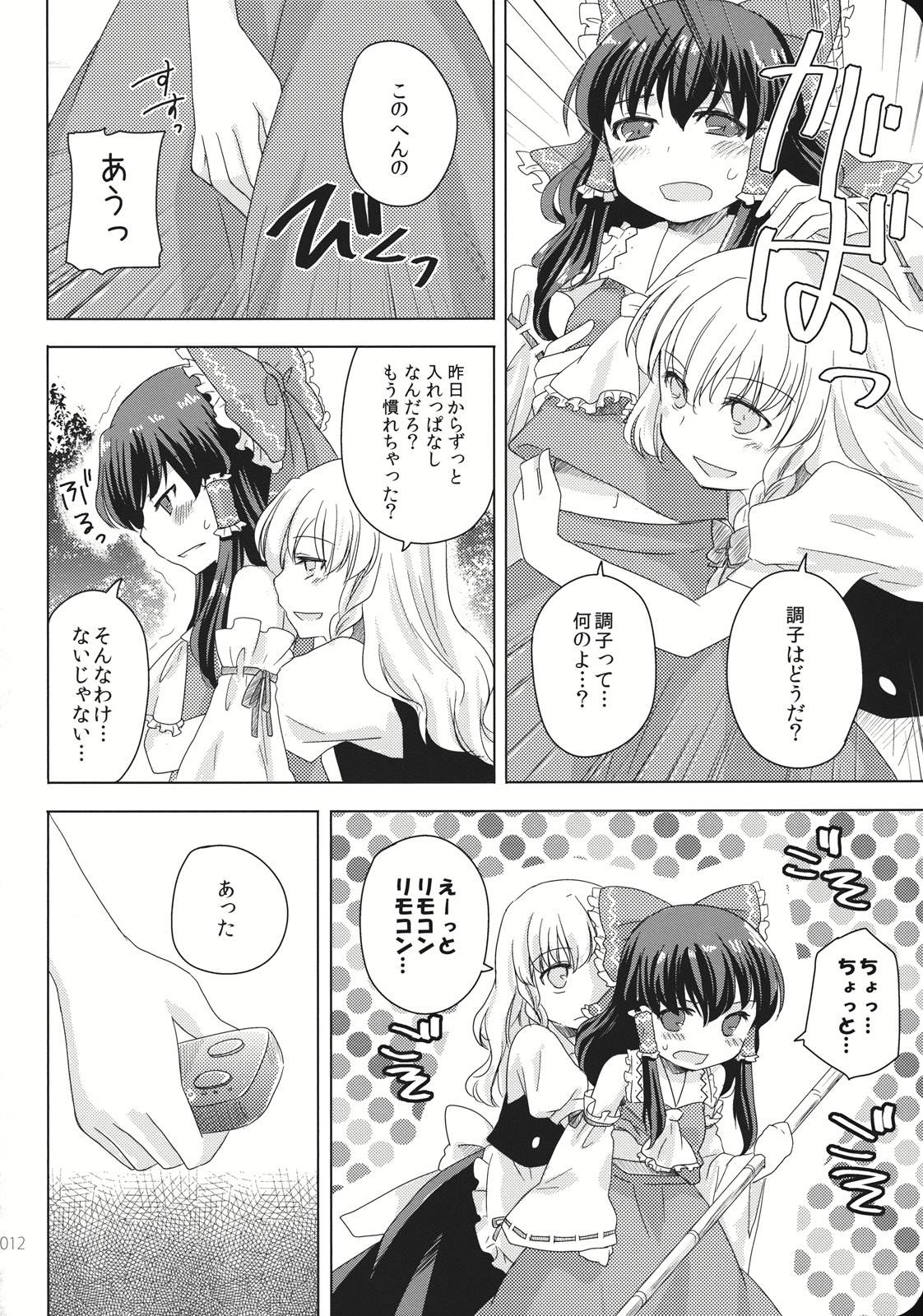 (こいまり3) [マリレイマリ命 (よろず)] Reverse (東方Project)