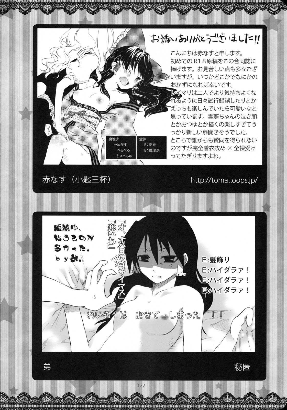 (こいまり3) [マリレイマリ命 (よろず)] Reverse (東方Project)