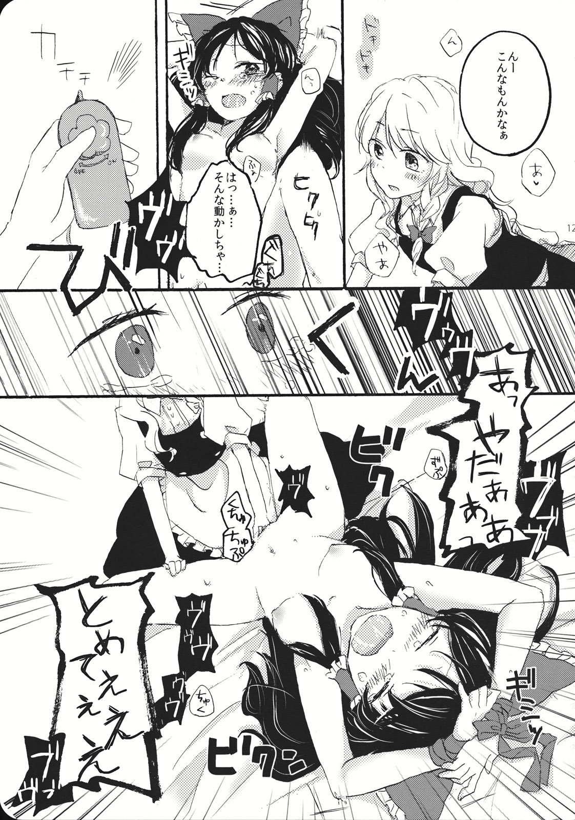 (こいまり3) [マリレイマリ命 (よろず)] Reverse (東方Project)