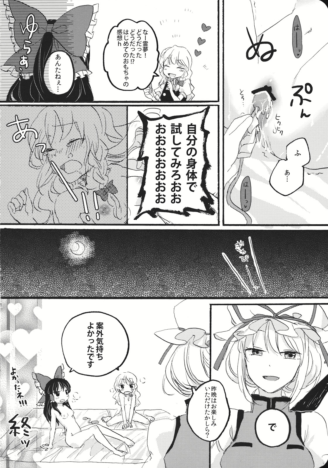 (こいまり3) [マリレイマリ命 (よろず)] Reverse (東方Project)