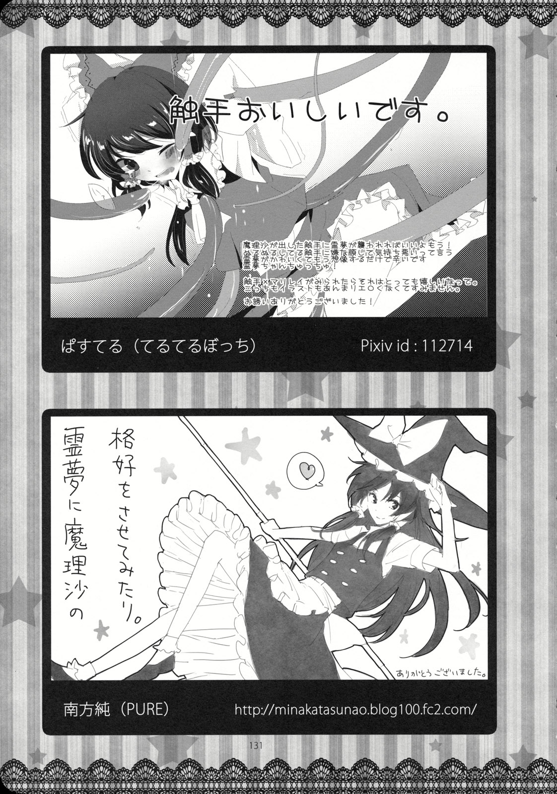 (こいまり3) [マリレイマリ命 (よろず)] Reverse (東方Project)