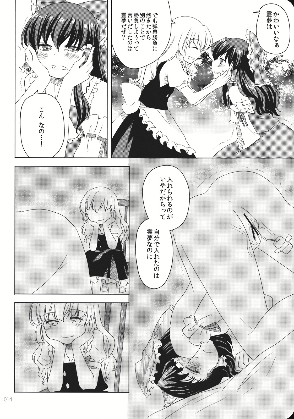 (こいまり3) [マリレイマリ命 (よろず)] Reverse (東方Project)