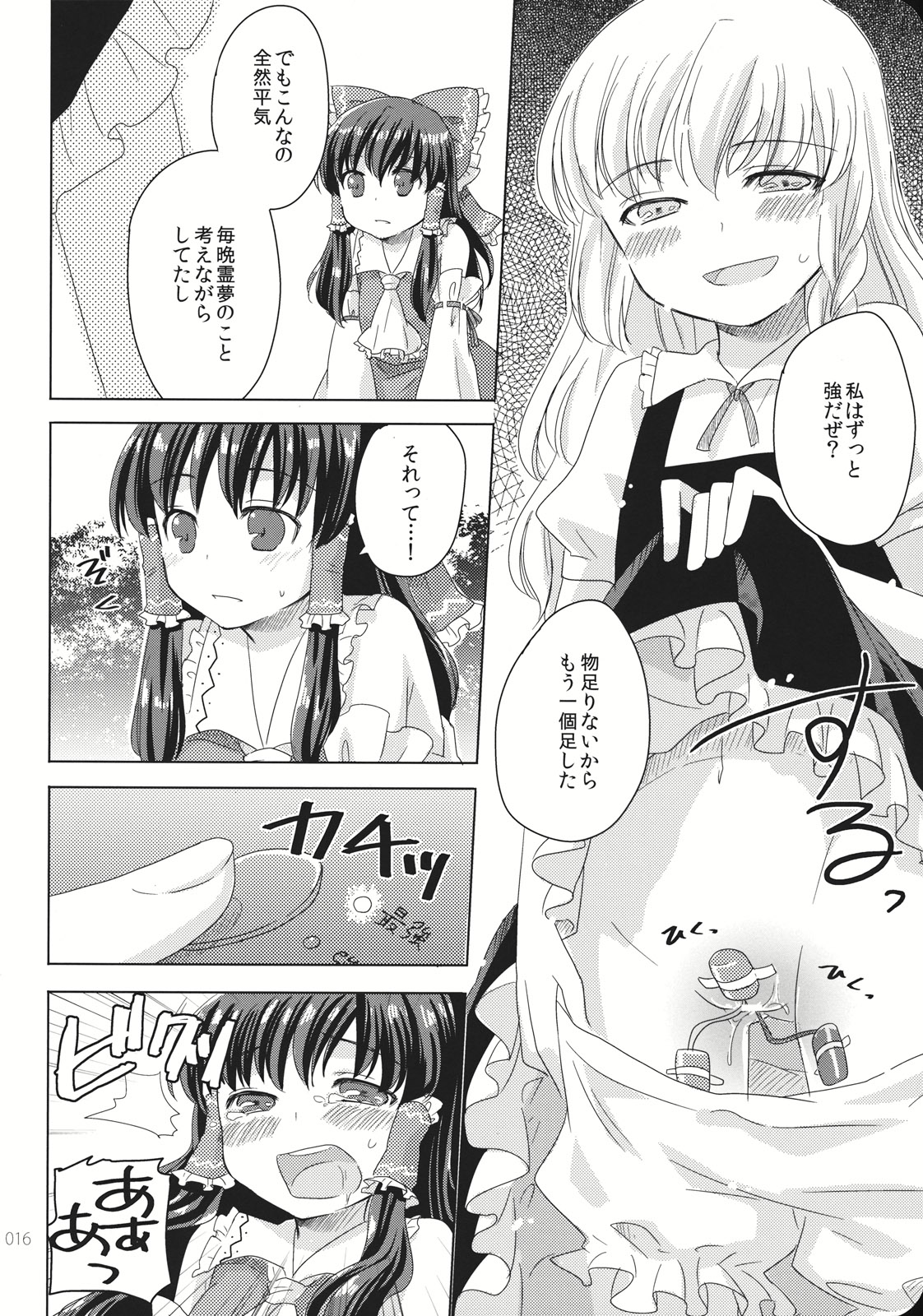 (こいまり3) [マリレイマリ命 (よろず)] Reverse (東方Project)