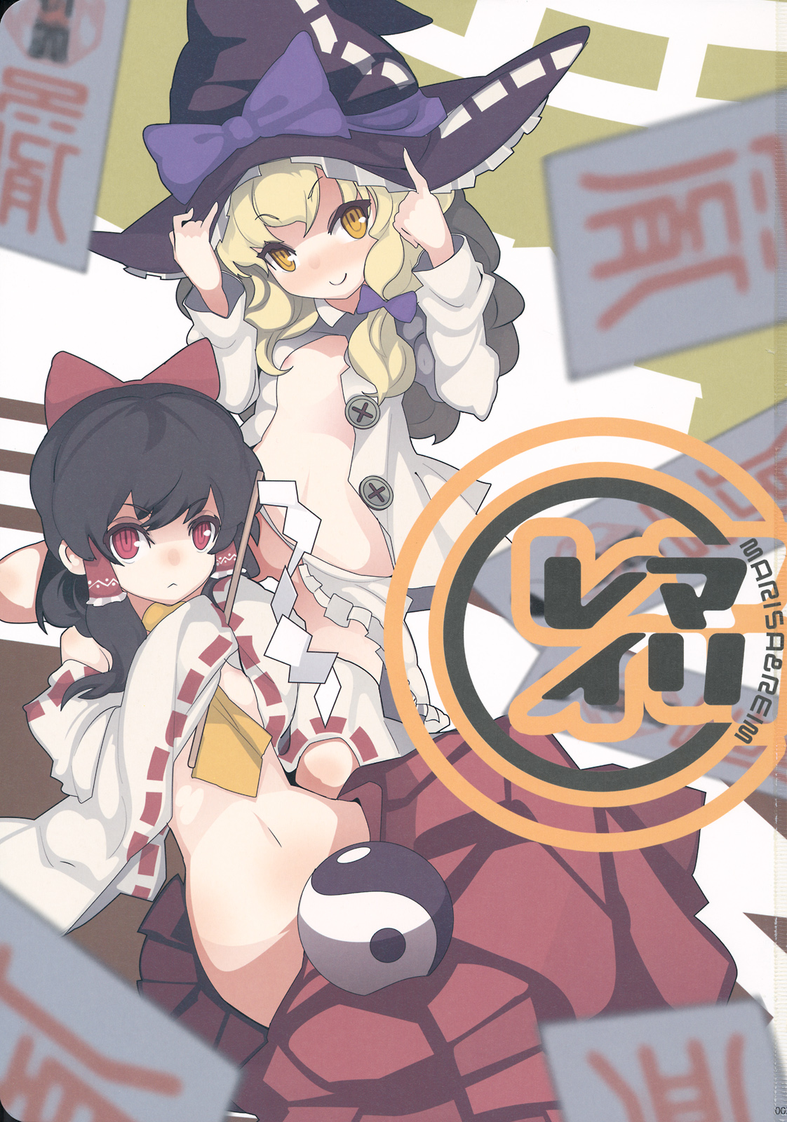 (こいまり3) [マリレイマリ命 (よろず)] Reverse (東方Project)