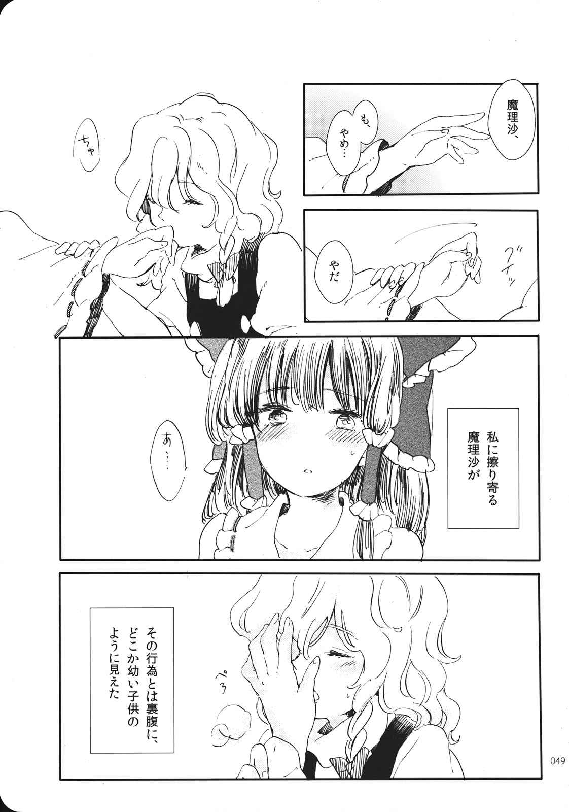 (こいまり3) [マリレイマリ命 (よろず)] Reverse (東方Project)