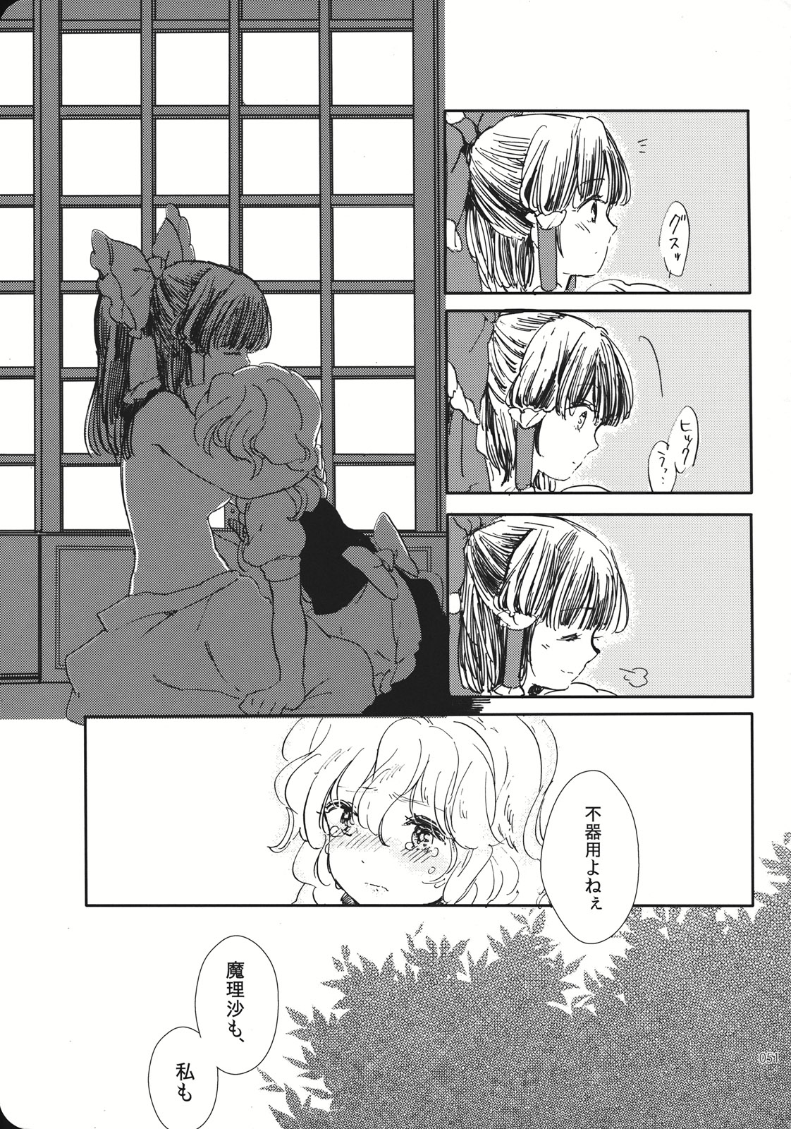 (こいまり3) [マリレイマリ命 (よろず)] Reverse (東方Project)