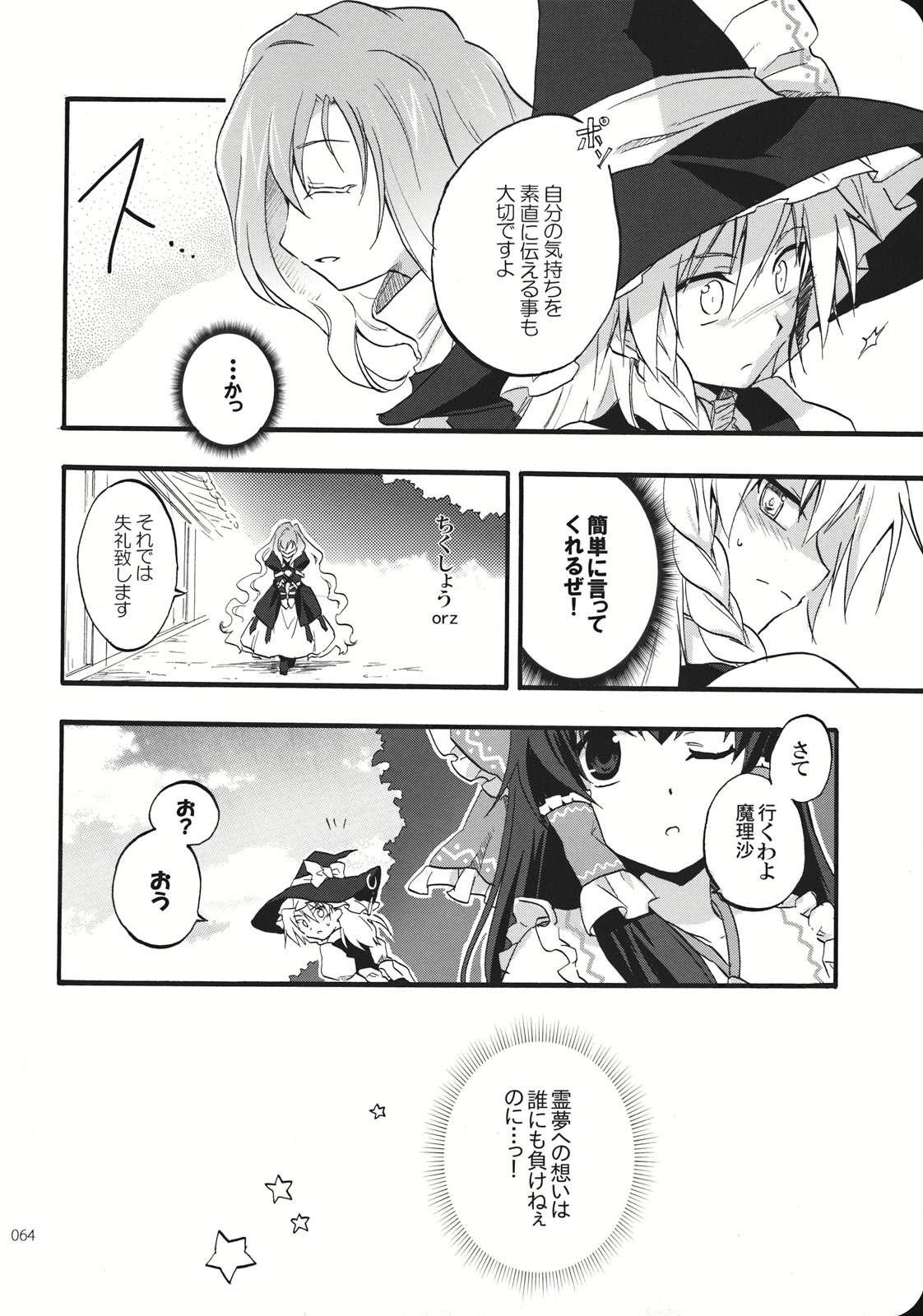 (こいまり3) [マリレイマリ命 (よろず)] Reverse (東方Project)