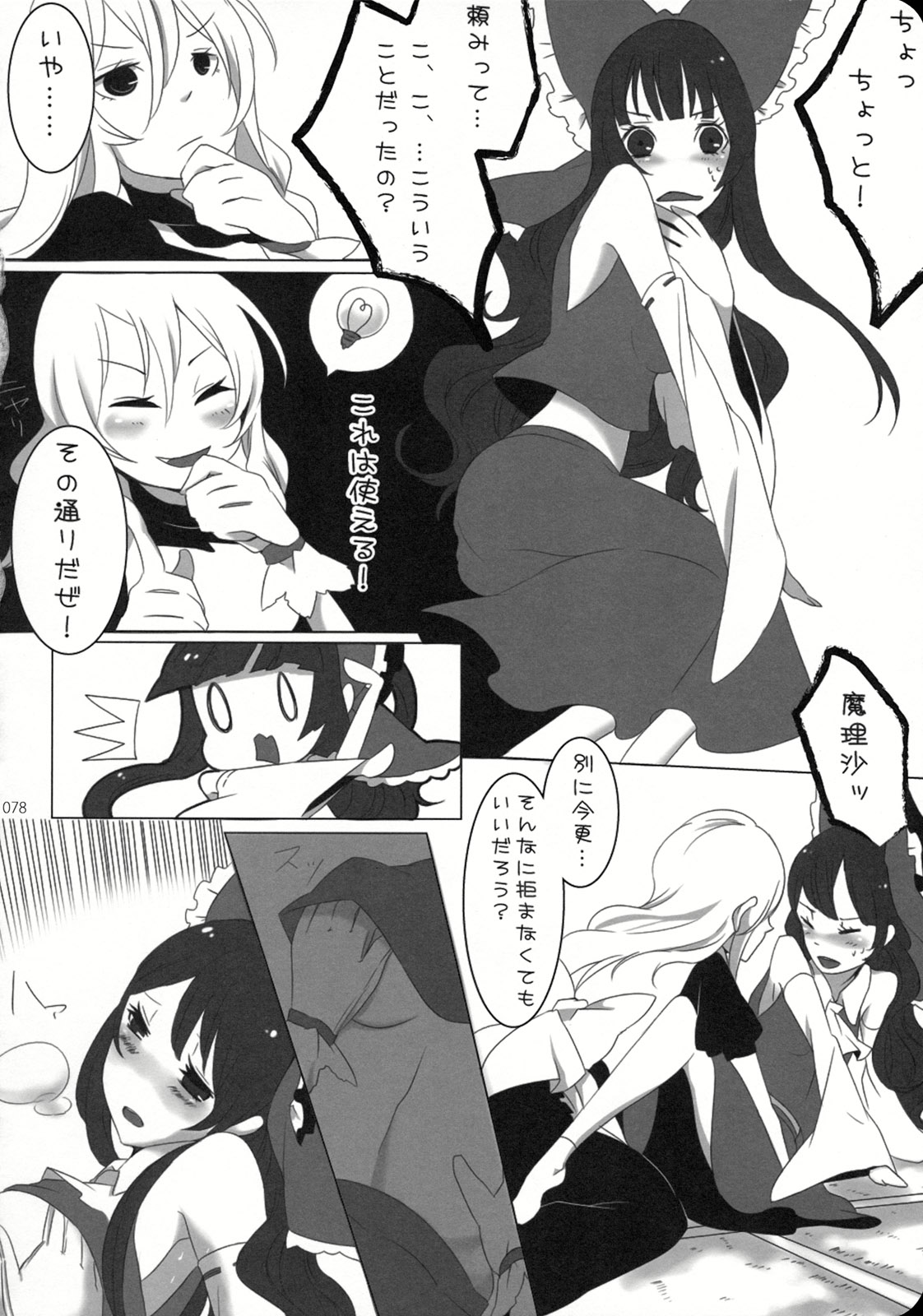 (こいまり3) [マリレイマリ命 (よろず)] Reverse (東方Project)