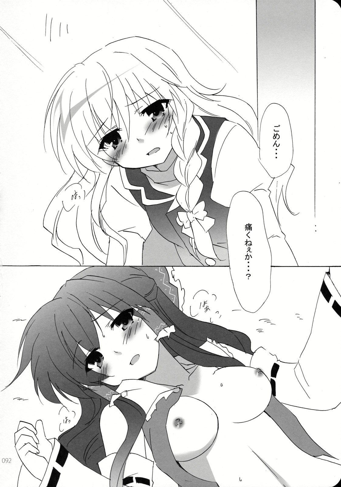 (こいまり3) [マリレイマリ命 (よろず)] Reverse (東方Project)