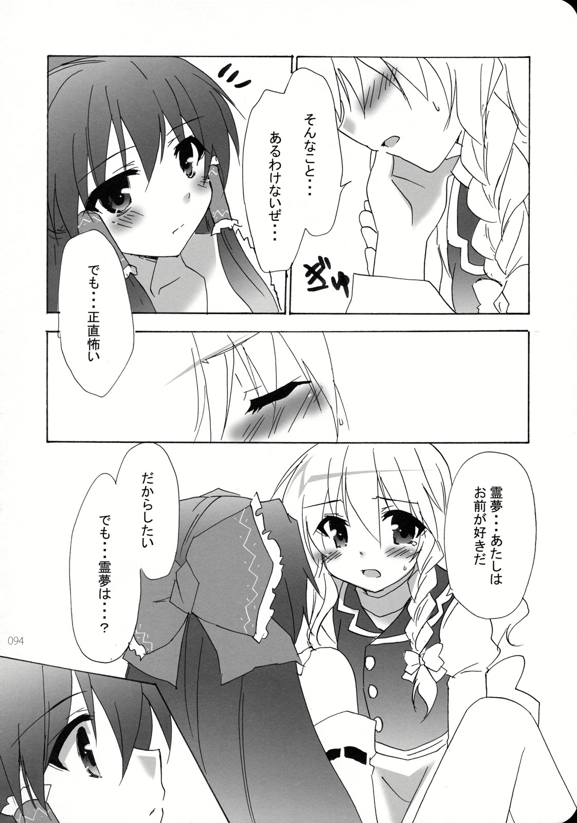 (こいまり3) [マリレイマリ命 (よろず)] Reverse (東方Project)