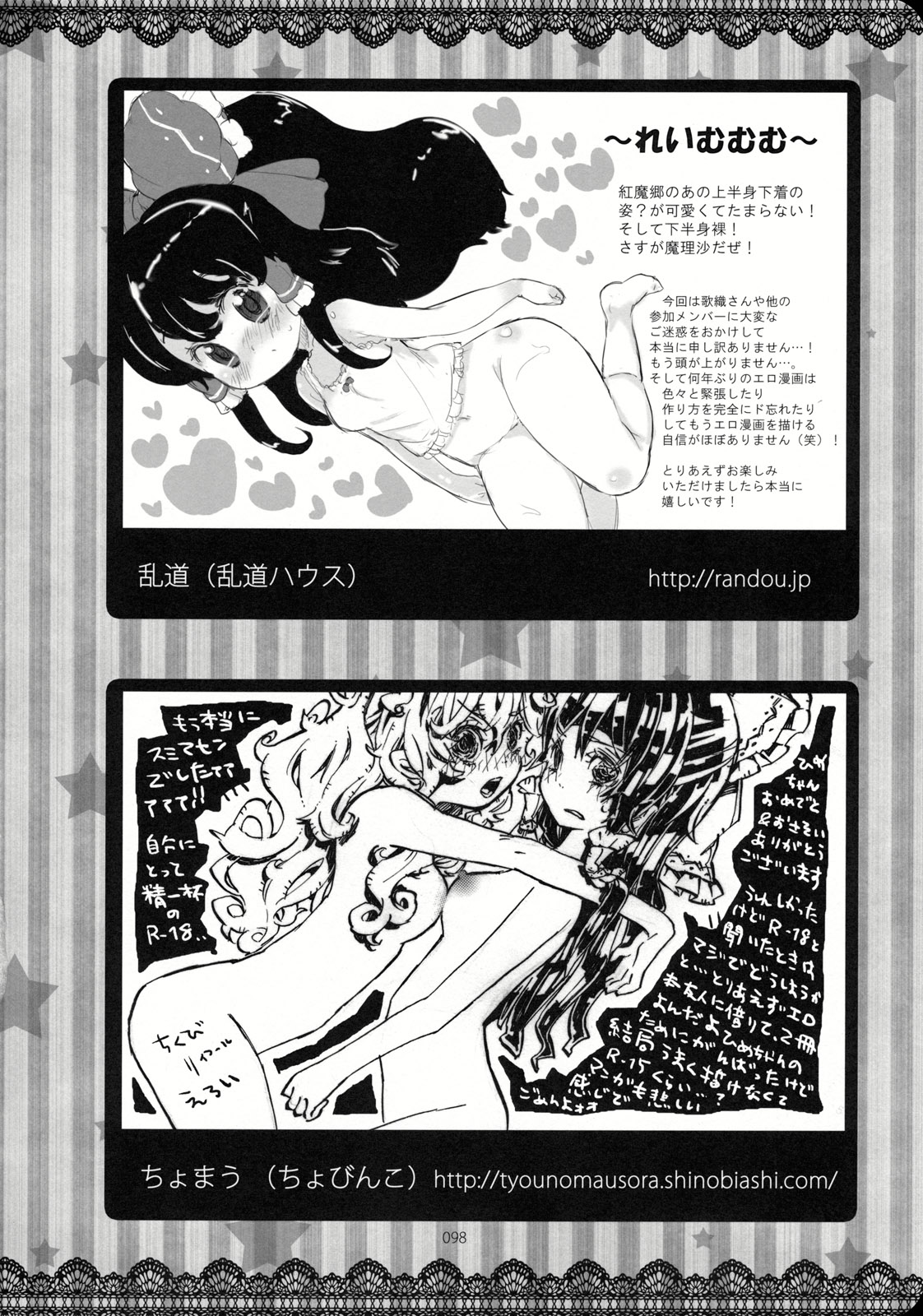 (こいまり3) [マリレイマリ命 (よろず)] Reverse (東方Project)