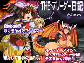 【暁赤座道】ブリーダー日記pt.1