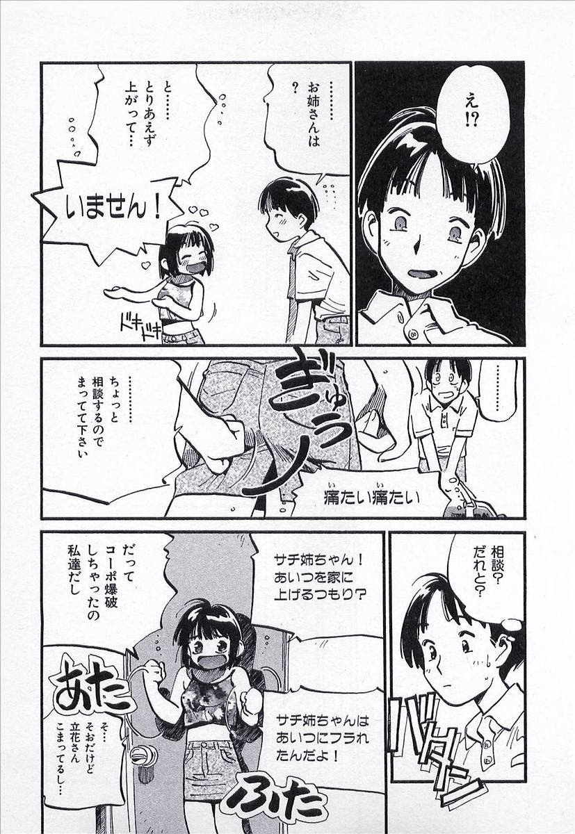 [MEEくん] 正義のみかた