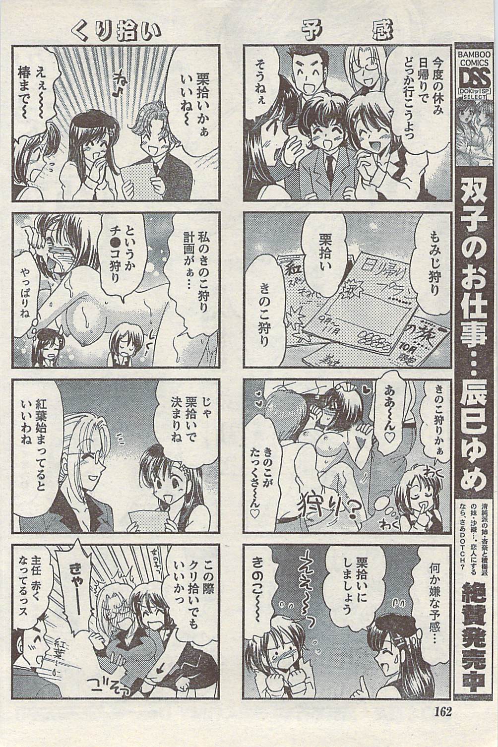 [雑誌] COMIC ドキッ! 2007年11月号