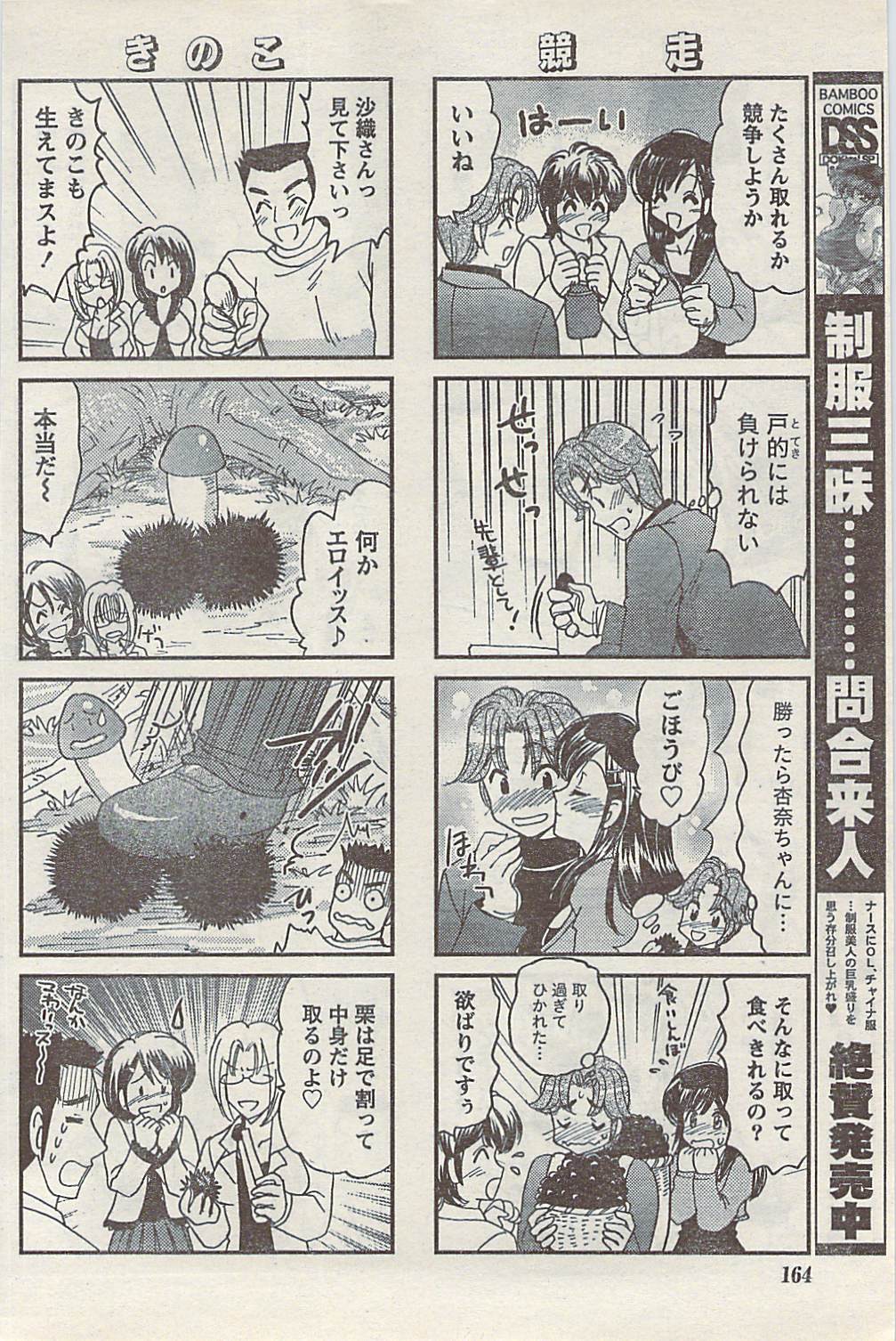 [雑誌] COMIC ドキッ! 2007年11月号