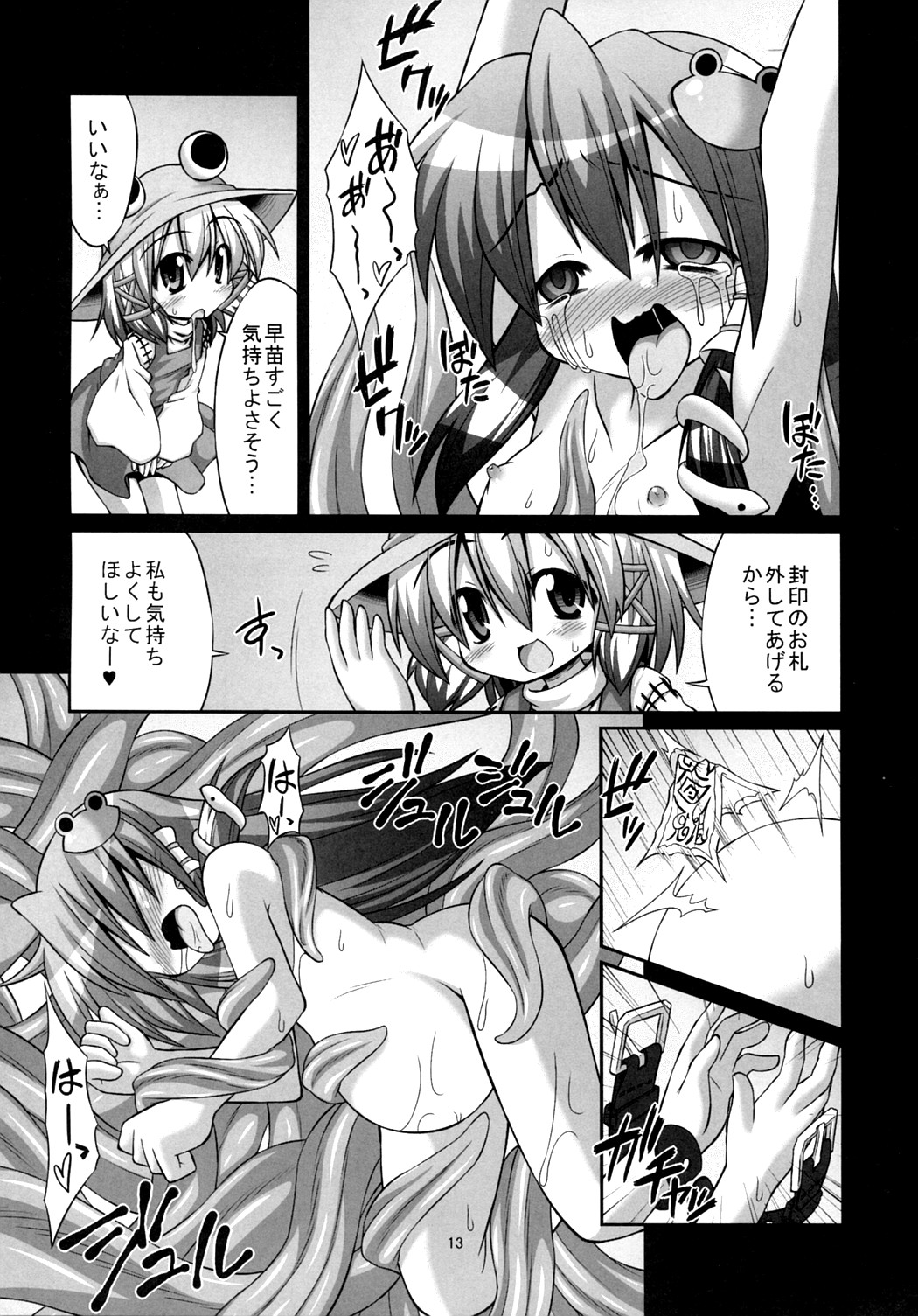 [悪転奏進 (黒糖ニッケ)] 触手苗床になった早苗さんが諏訪子を欲望のまま貪る守矢神社 (東方Project)