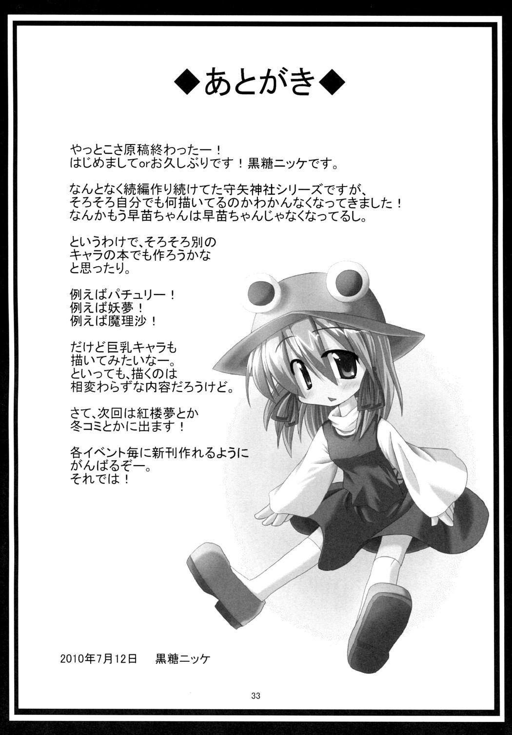 [悪転奏進 (黒糖ニッケ)] 触手苗床になった早苗さんが諏訪子を欲望のまま貪る守矢神社 (東方Project)