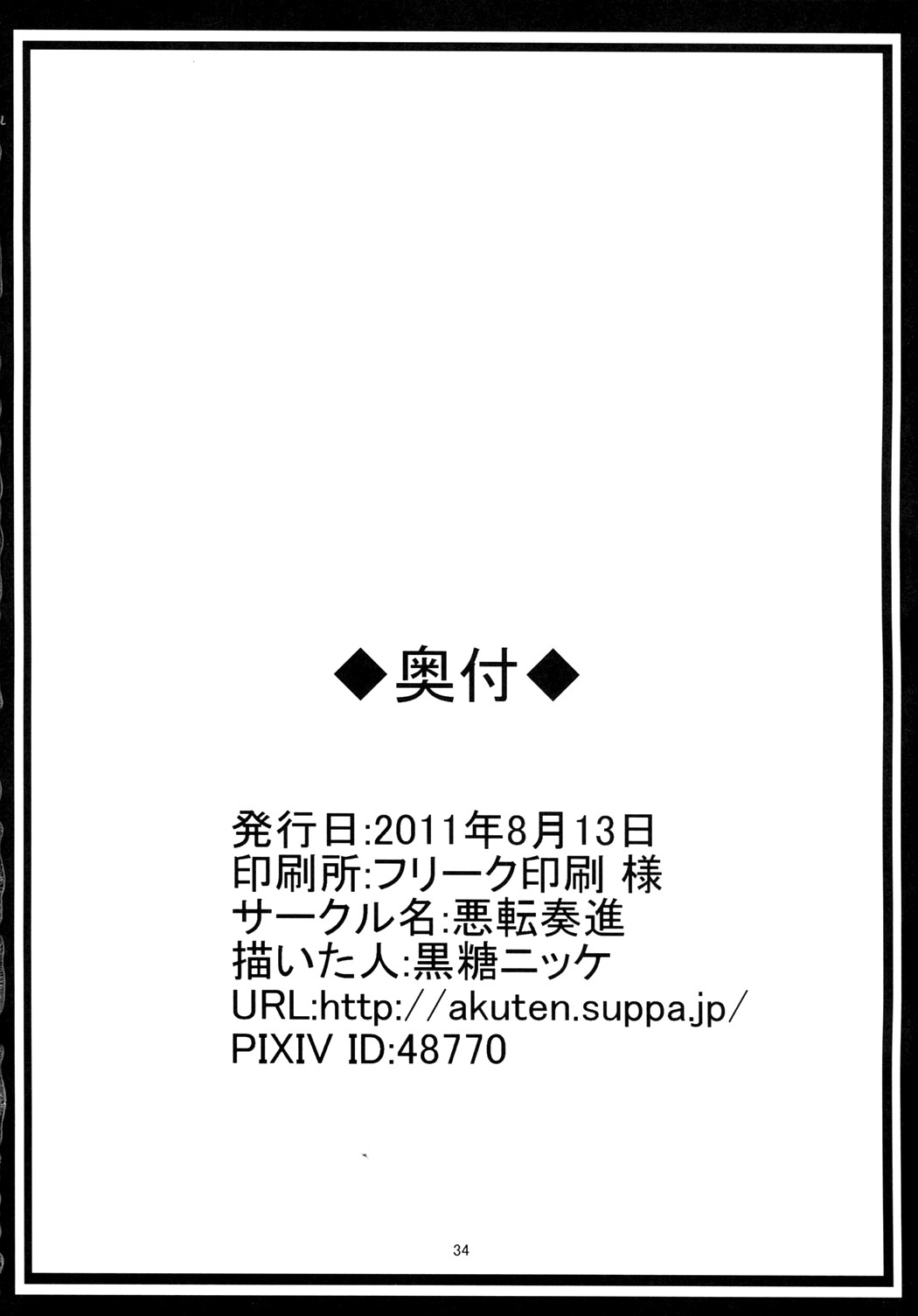 [悪転奏進 (黒糖ニッケ)] 触手苗床になった早苗さんが諏訪子を欲望のまま貪る守矢神社 (東方Project)