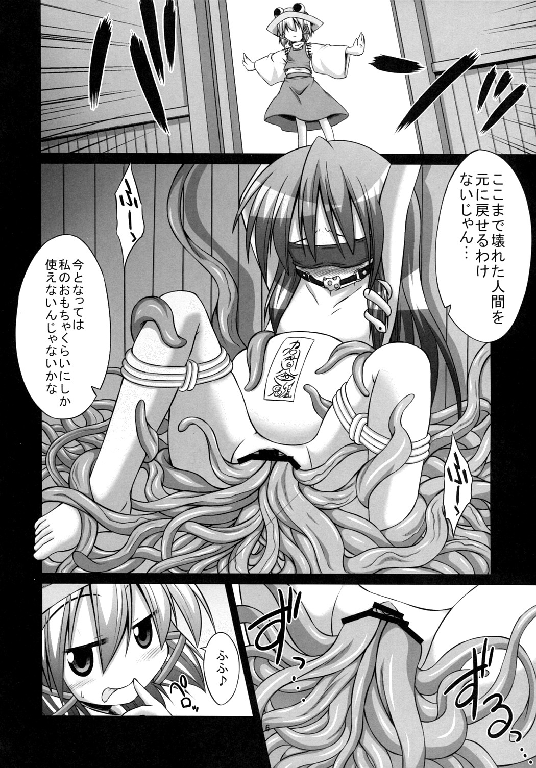 [悪転奏進 (黒糖ニッケ)] 触手苗床になった早苗さんが諏訪子を欲望のまま貪る守矢神社 (東方Project)