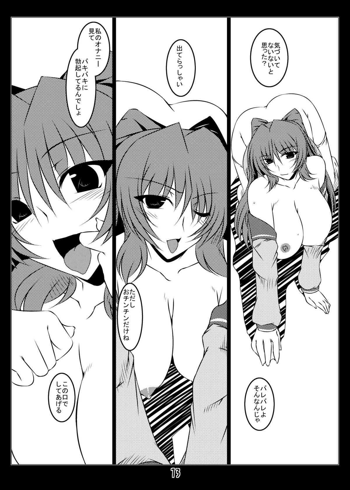 (C80) [七曜蒼龍陣 (創神蒼魔)] 俺的マッスルM (トゥハート2)