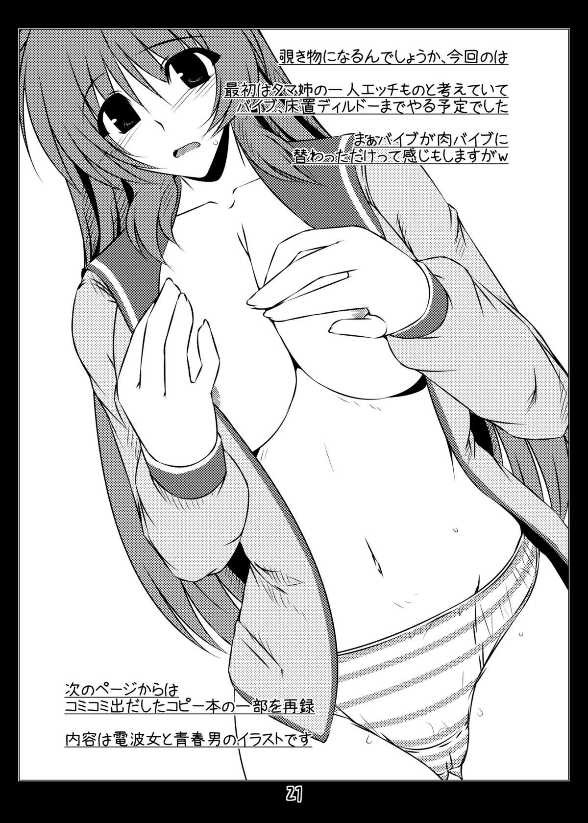 (C80) [七曜蒼龍陣 (創神蒼魔)] 俺的マッスルM (トゥハート2)