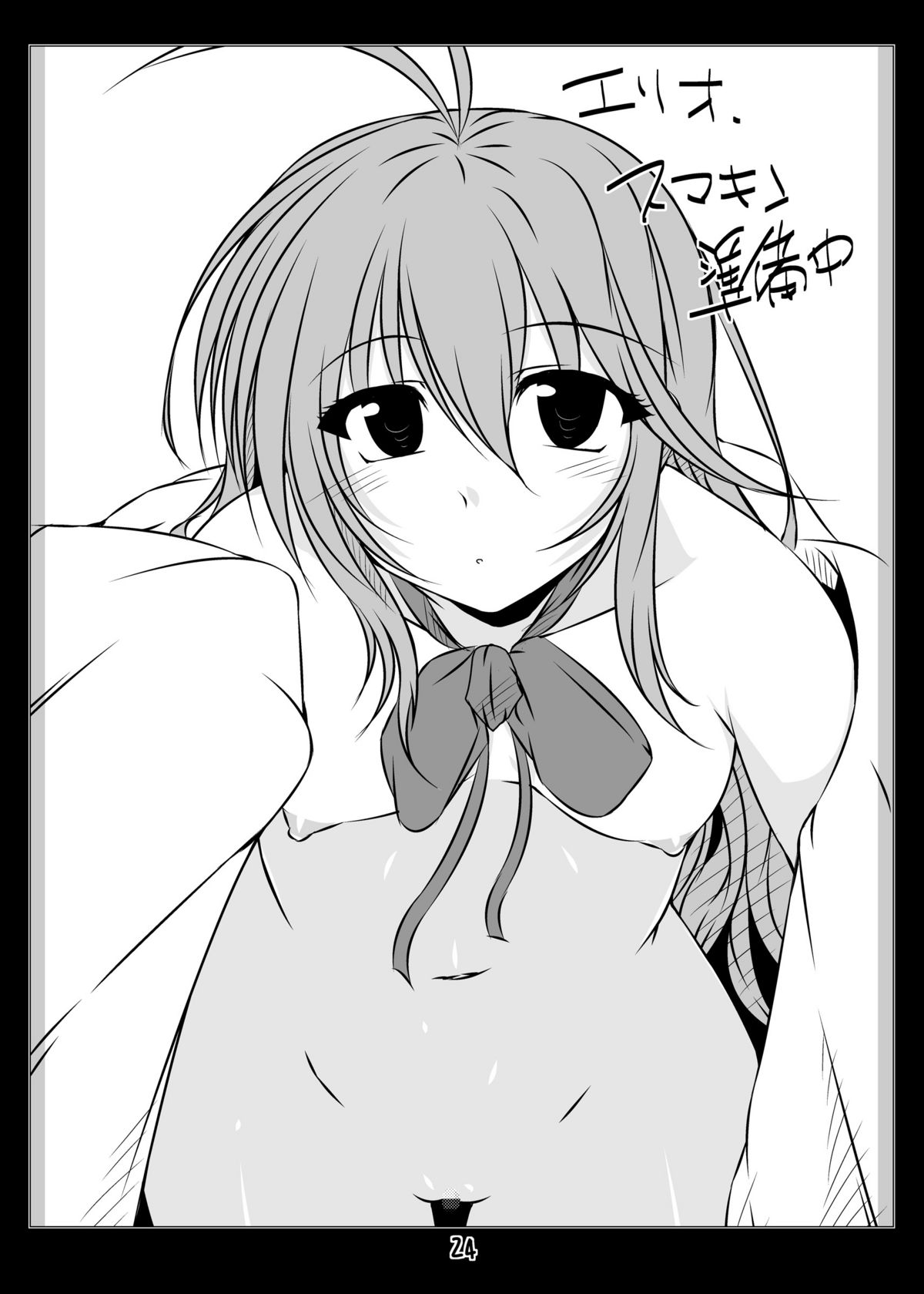 (C80) [七曜蒼龍陣 (創神蒼魔)] 俺的マッスルM (トゥハート2)