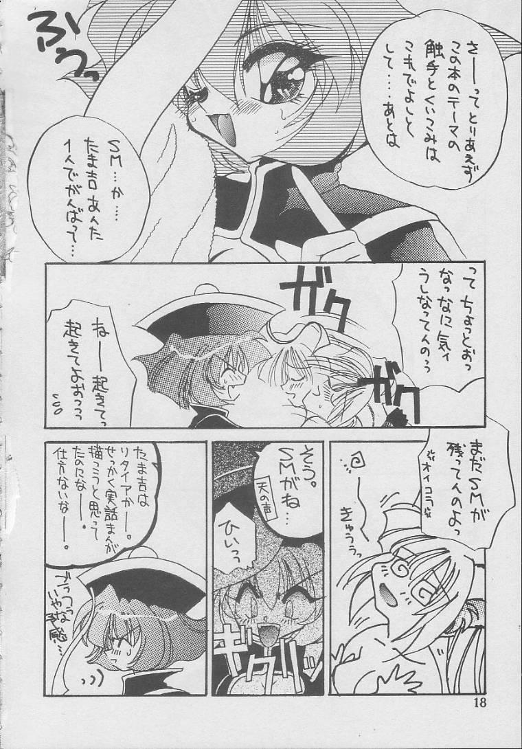 [楽園天国 (きみおたまこ)] SUKI