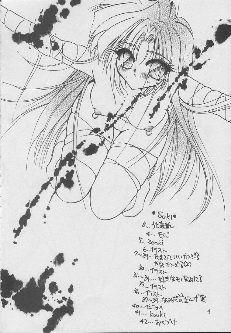 [楽園天国 (きみおたまこ)] SUKI