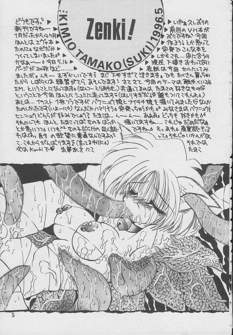 [楽園天国 (きみおたまこ)] SUKI