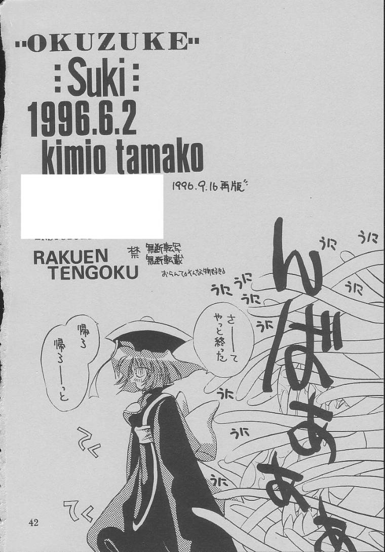 [楽園天国 (きみおたまこ)] SUKI