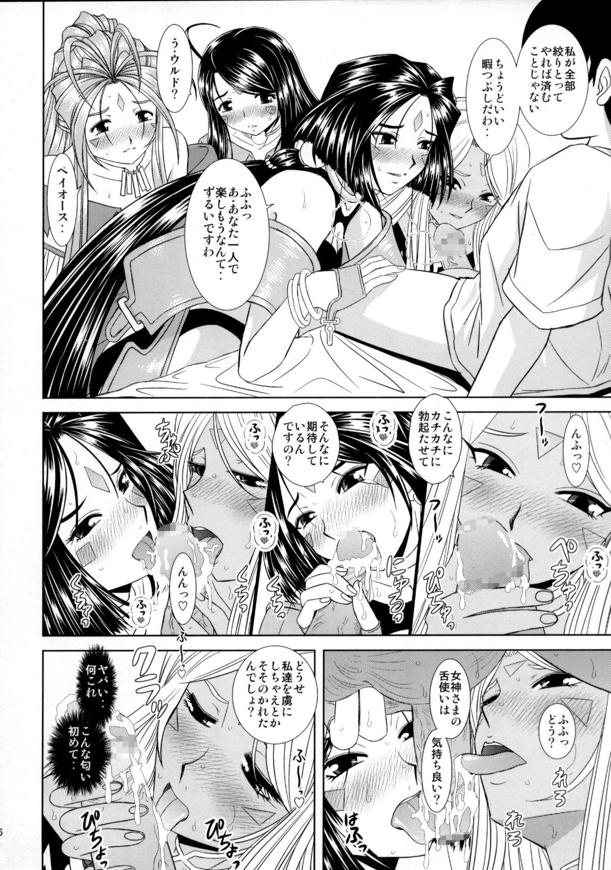 (C80) [スタジオ・ワラビー (はるほんや)] 堕天スルマデ犯サレ続ケル女神サマノ物語 (ああっ女神さまっ)