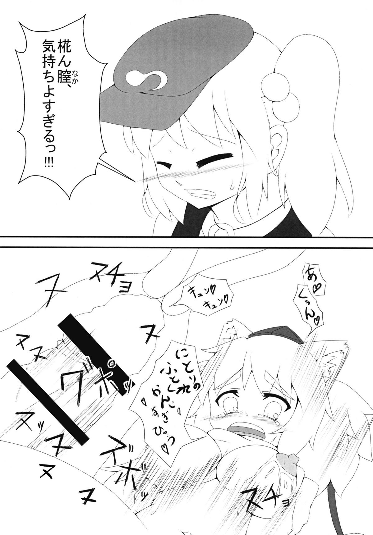 [けもゆる] にとろっく (東方)
