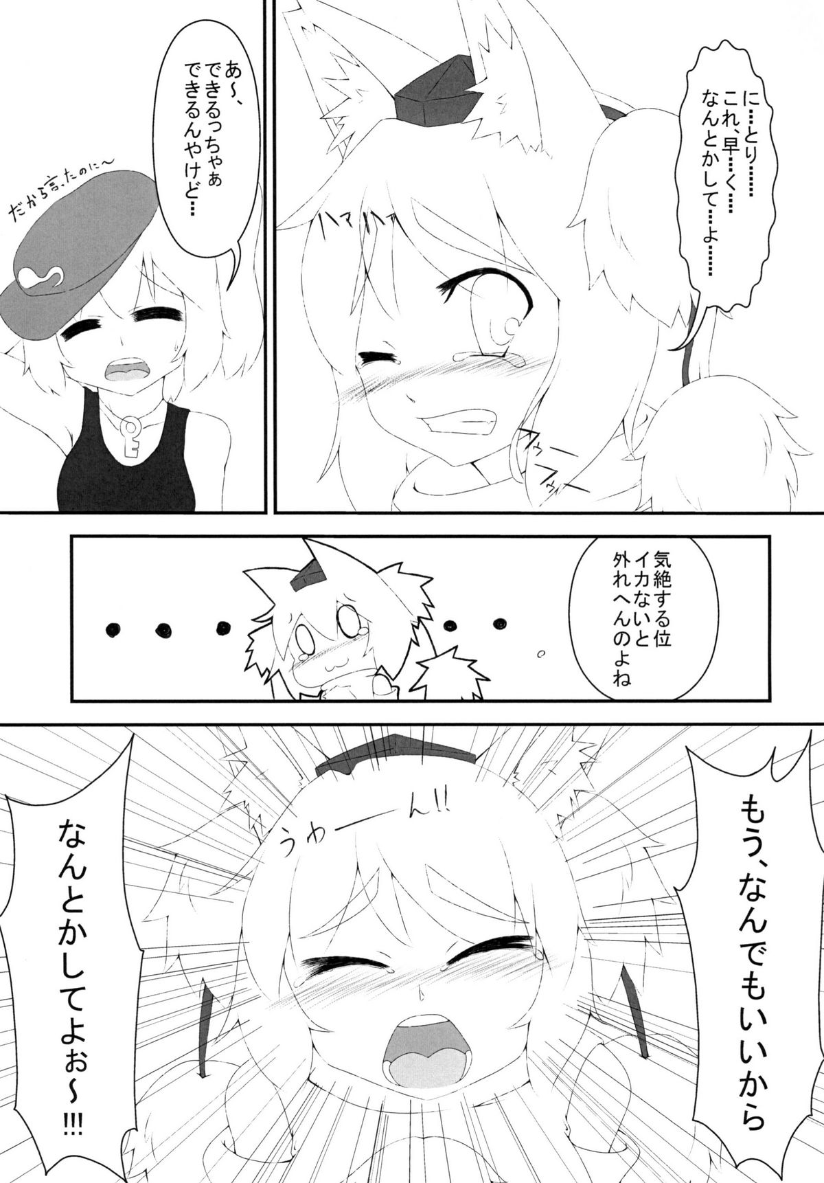 [けもゆる] にとろっく (東方)