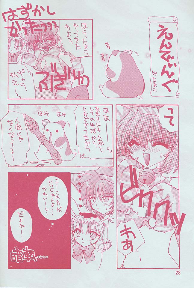 [楽園天国 (きみおたまこ)] 愛のカタチ？