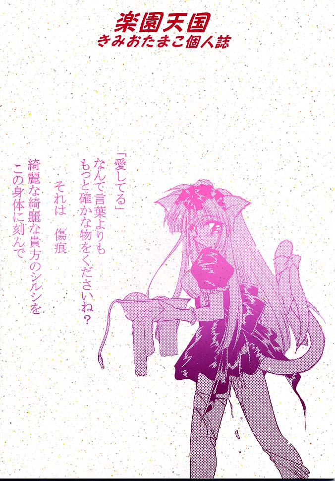 [楽園天国 (きみおたまこ)] 愛のカタチ？