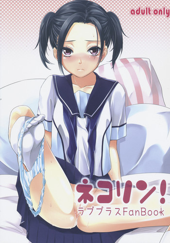 (C80) [そらみみ (Mytyl)] ネコリン (ラブプラス)