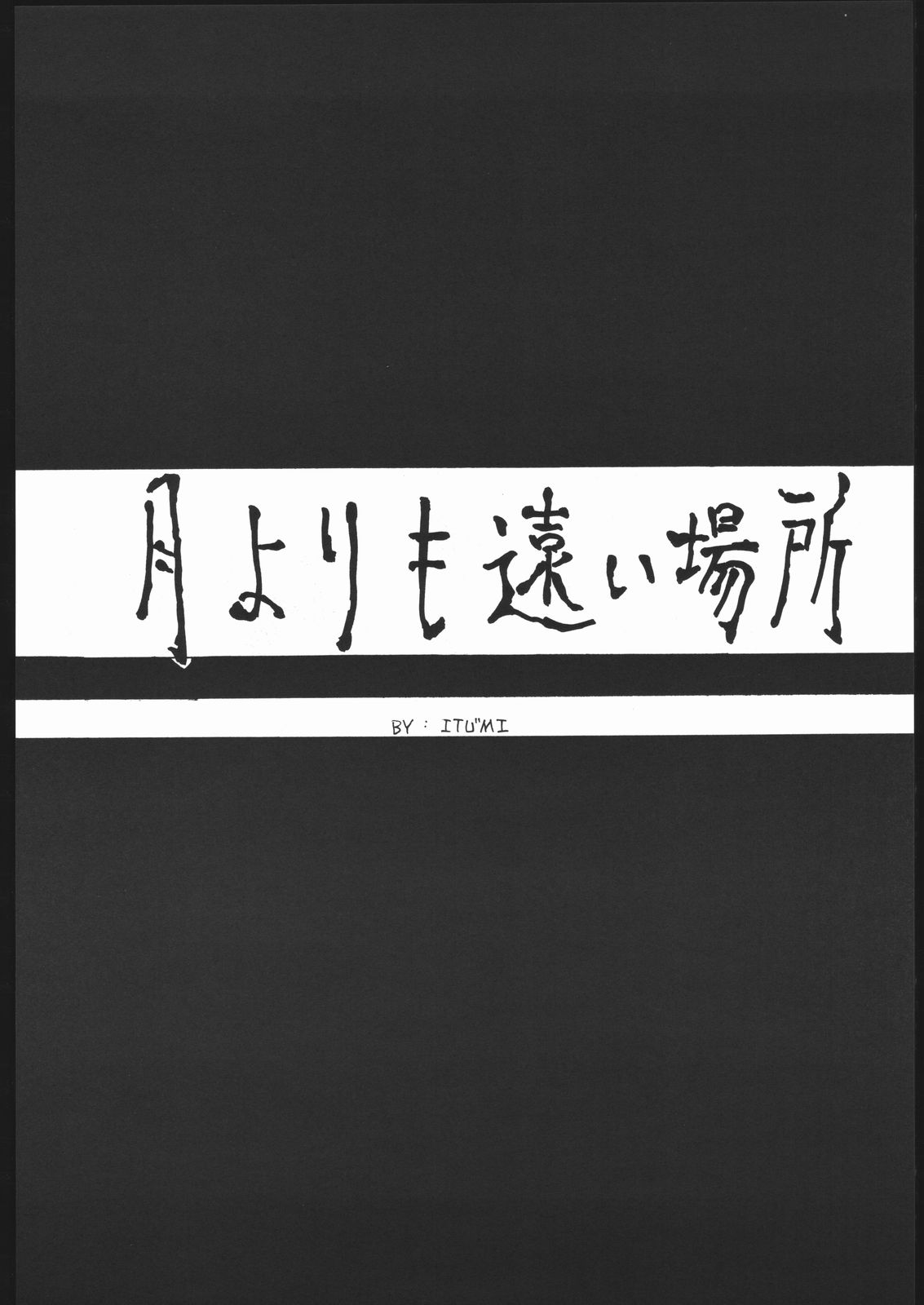 [旅館はなむら] MISS MOONLIGHT