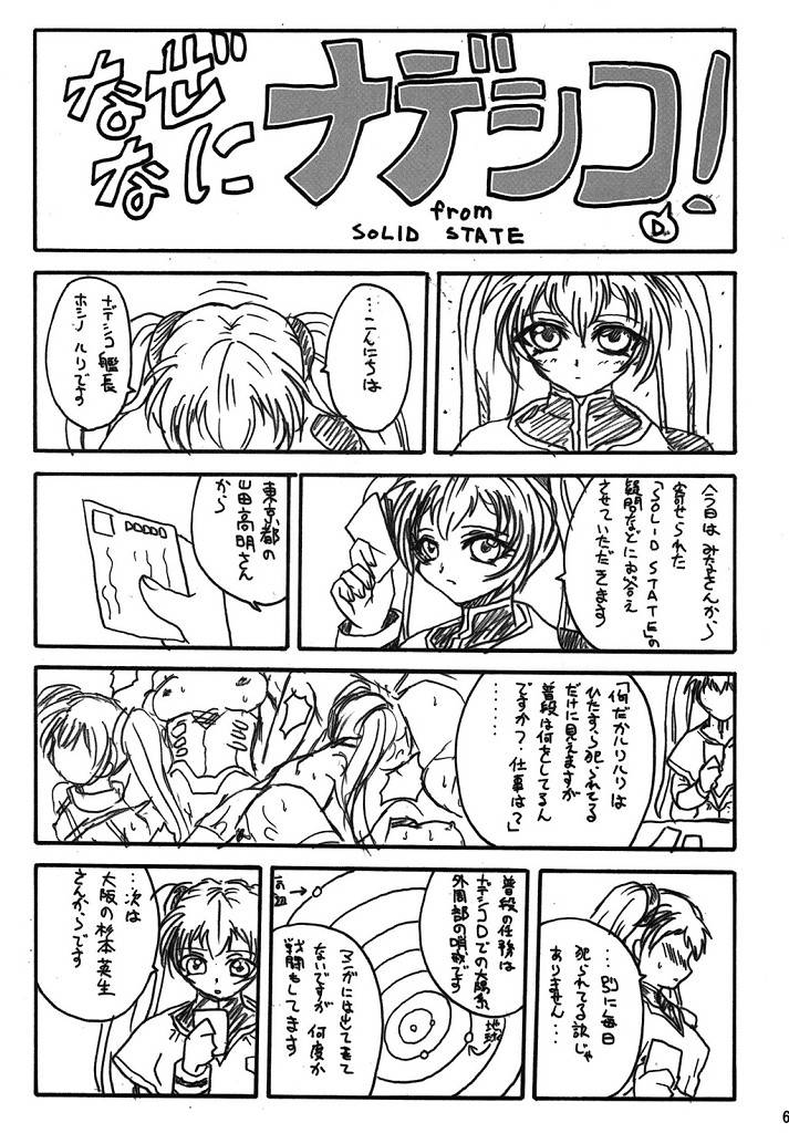 (SC32) [TERRA DRIVE (帝羅)] SOLID STATE archive 2 (機動戦艦ナデシコ)