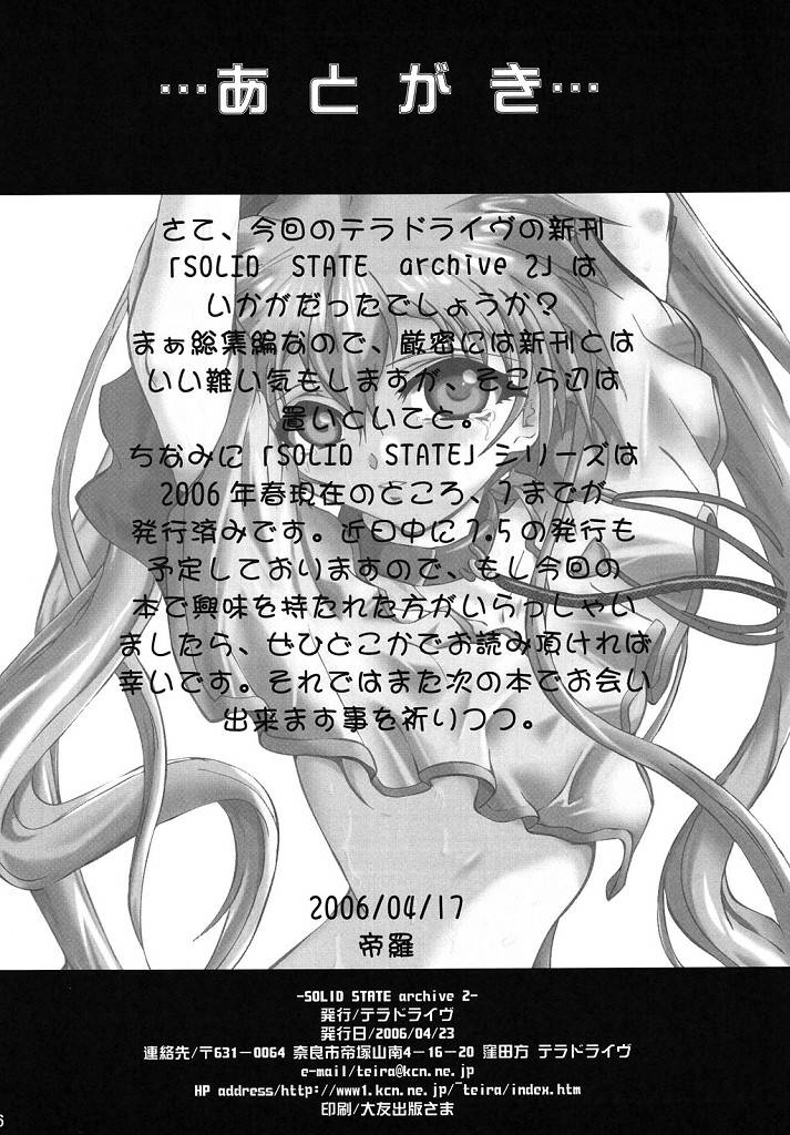 (SC32) [TERRA DRIVE (帝羅)] SOLID STATE archive 2 (機動戦艦ナデシコ)