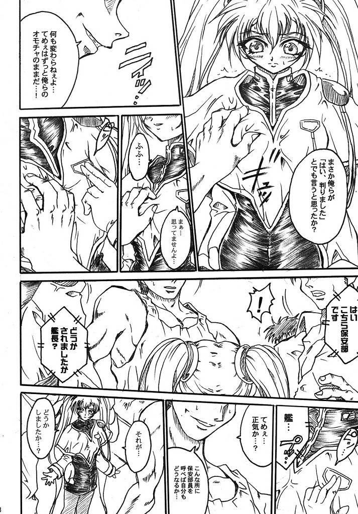 (SC32) [TERRA DRIVE (帝羅)] SOLID STATE archive 2 (機動戦艦ナデシコ)