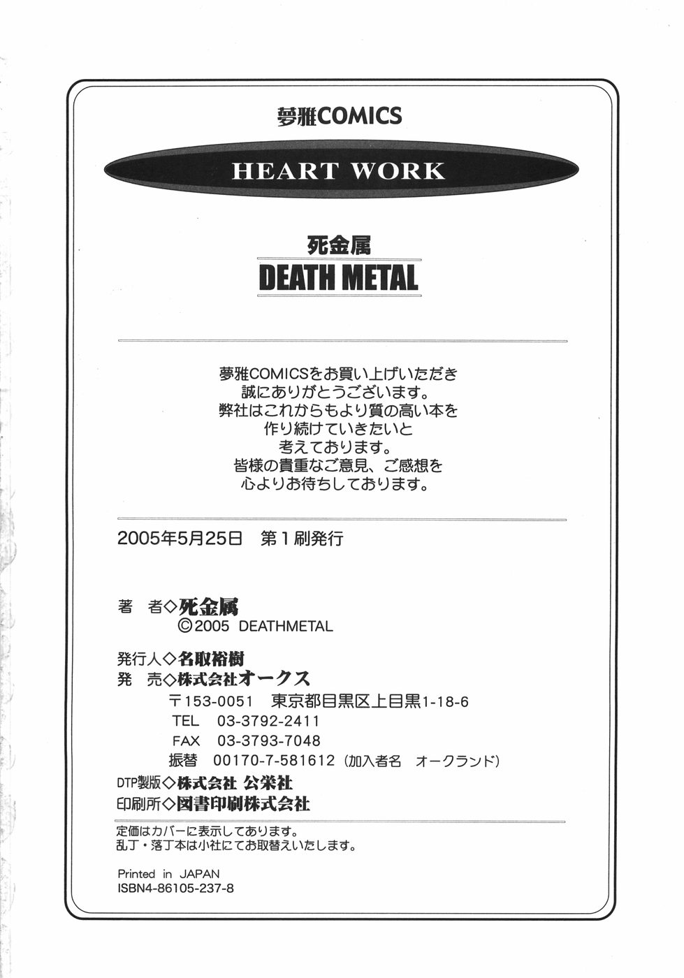 [死金属] HEART WORK