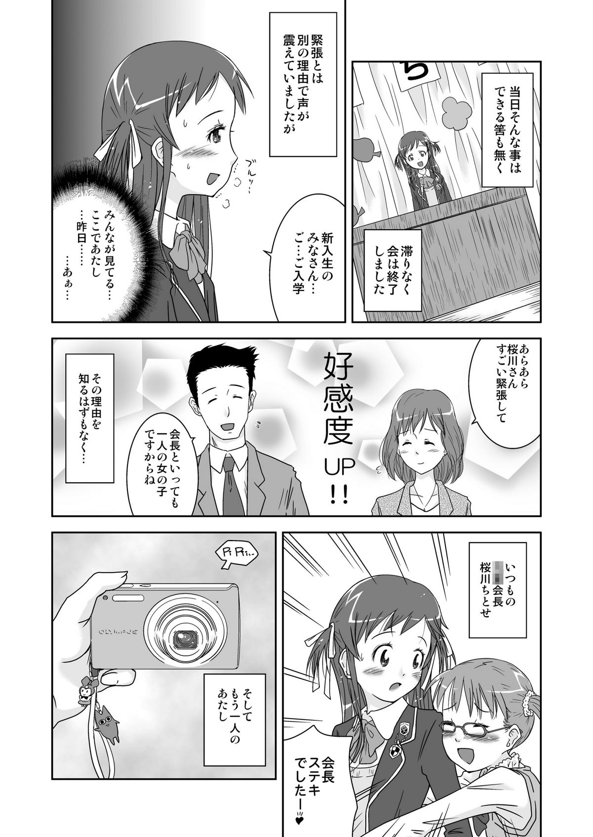 [くーねりあす (くー)] 露出少女会長ちとせ [DL版]