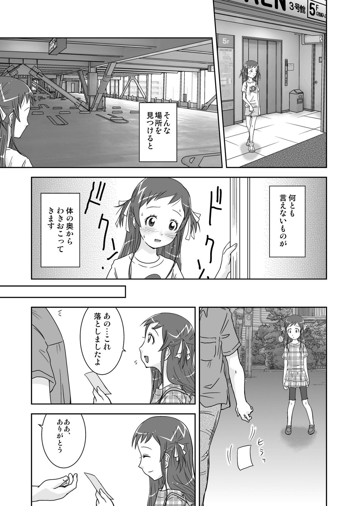 [くーねりあす (くー)] 露出少女会長ちとせ [DL版]