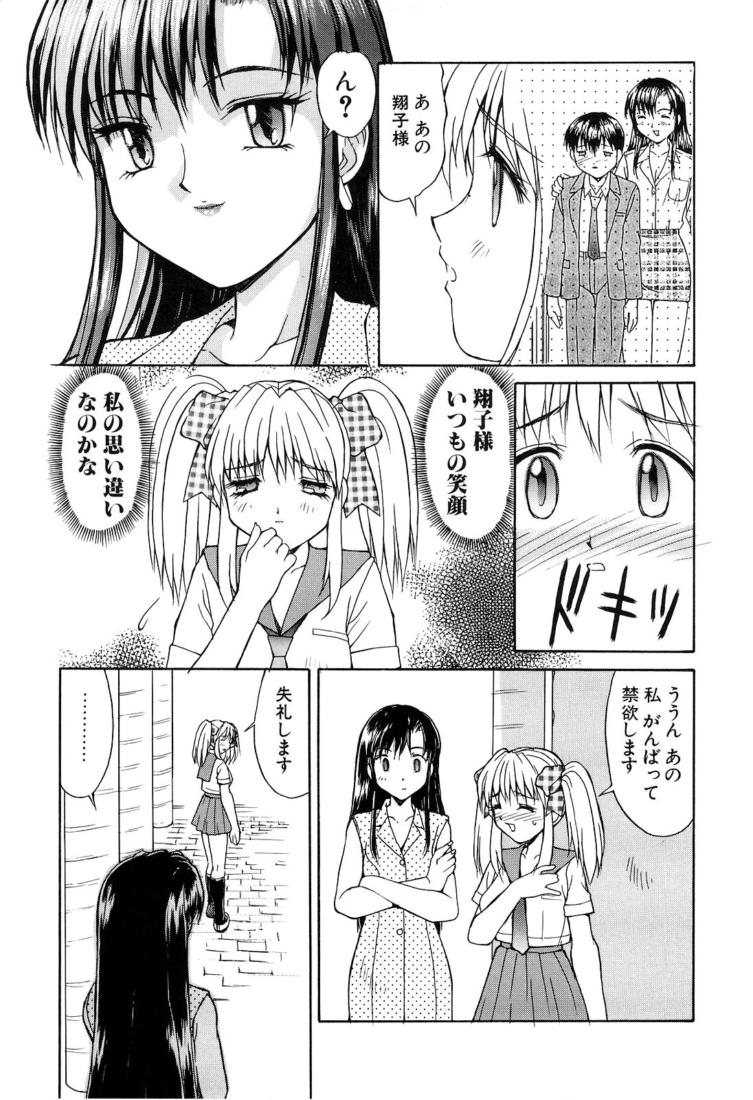 [水ようかん] 背徳