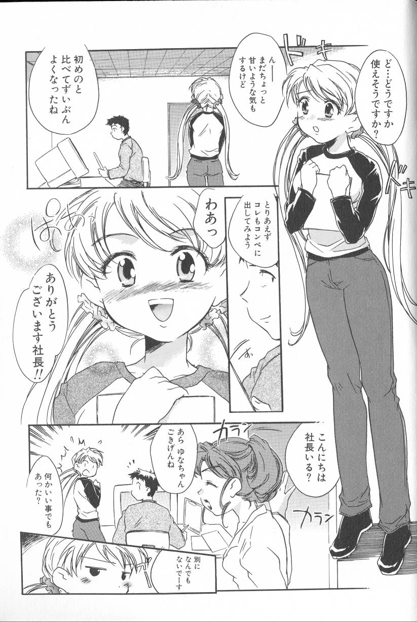 [ジェームスほたて] 君に逢えたら