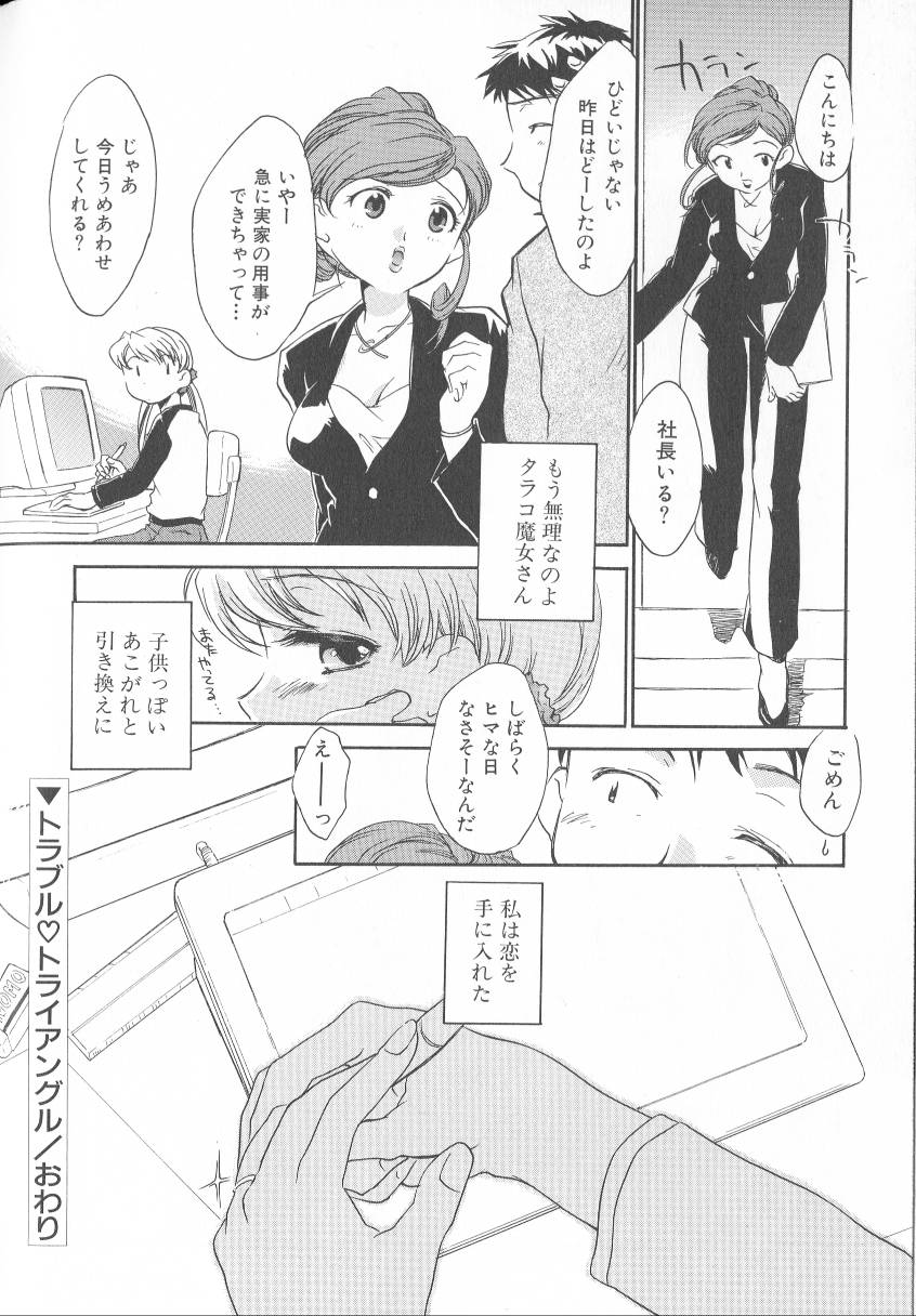 [ジェームスほたて] 君に逢えたら